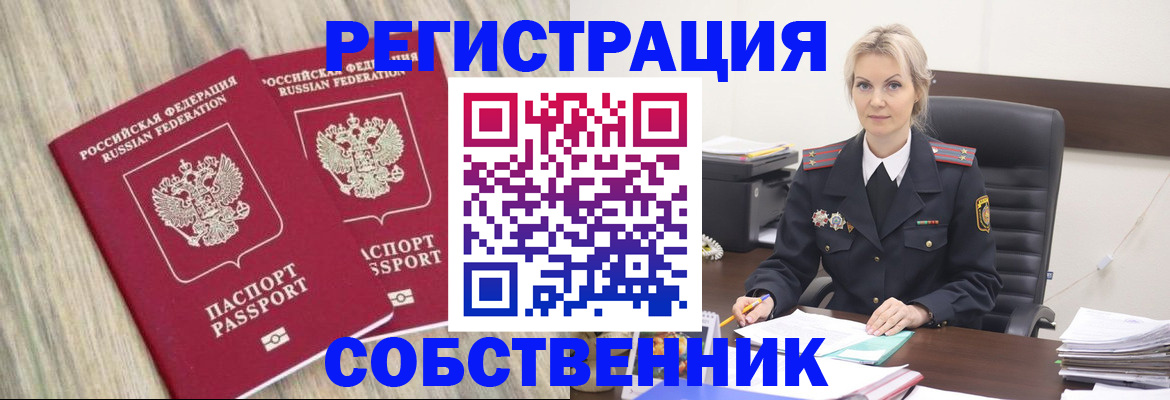 миграционный учет в Благовещенске