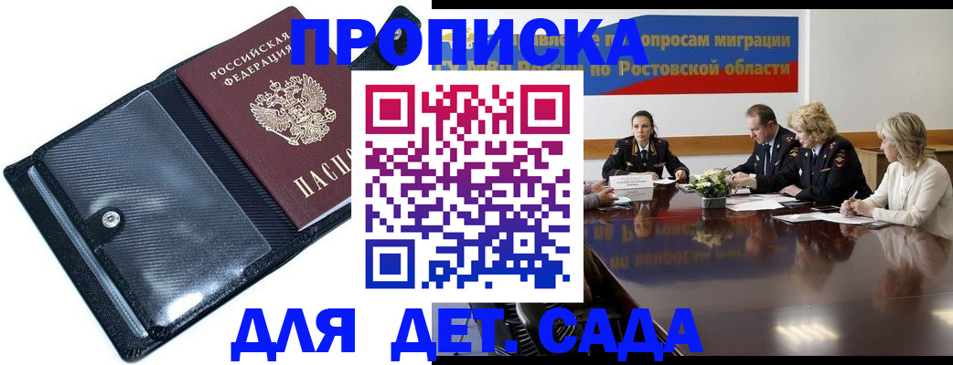 прописка в Благовещенске