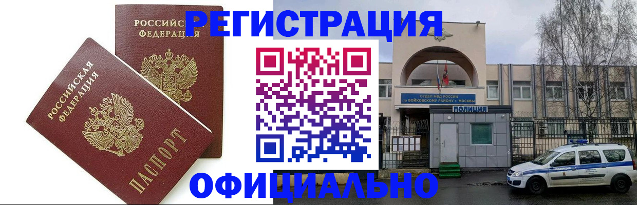 временная прописка в Благовещенске