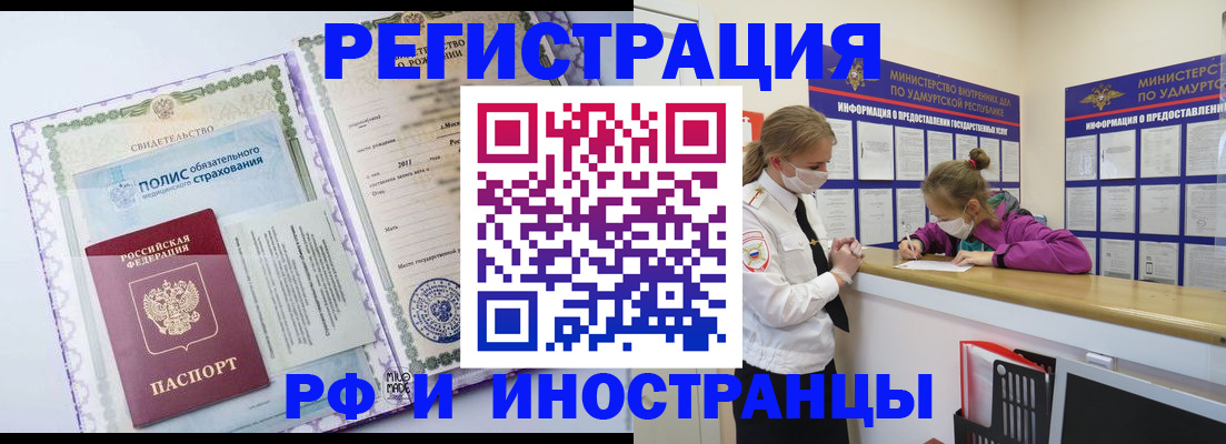 прописка поиск в Благовещенске